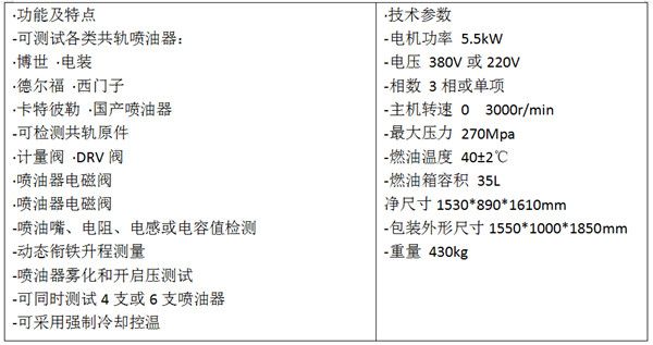 JC726共轨喷油器试验台